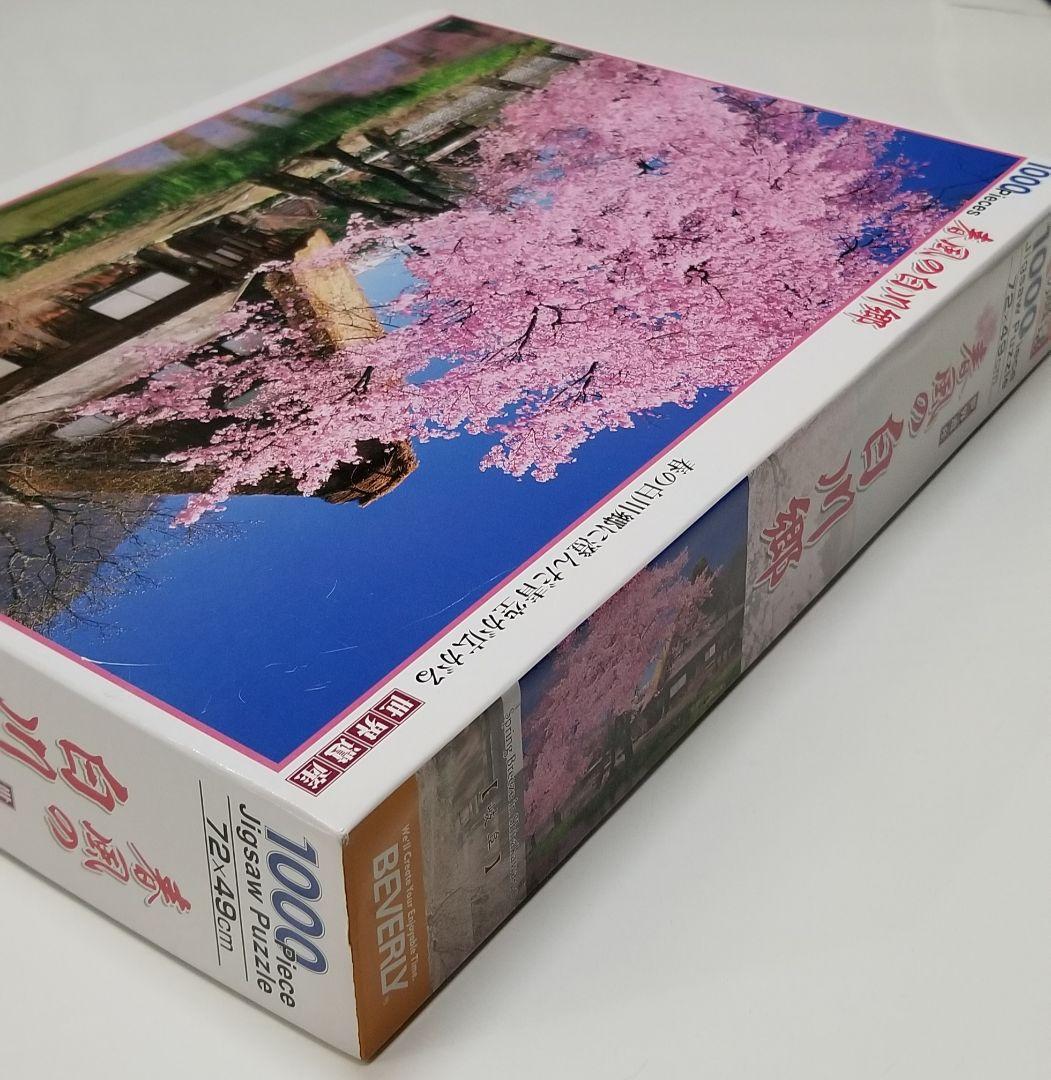 ジグソーパズル 1000ピース 春風の白川郷 絶版品！ BEVERLY