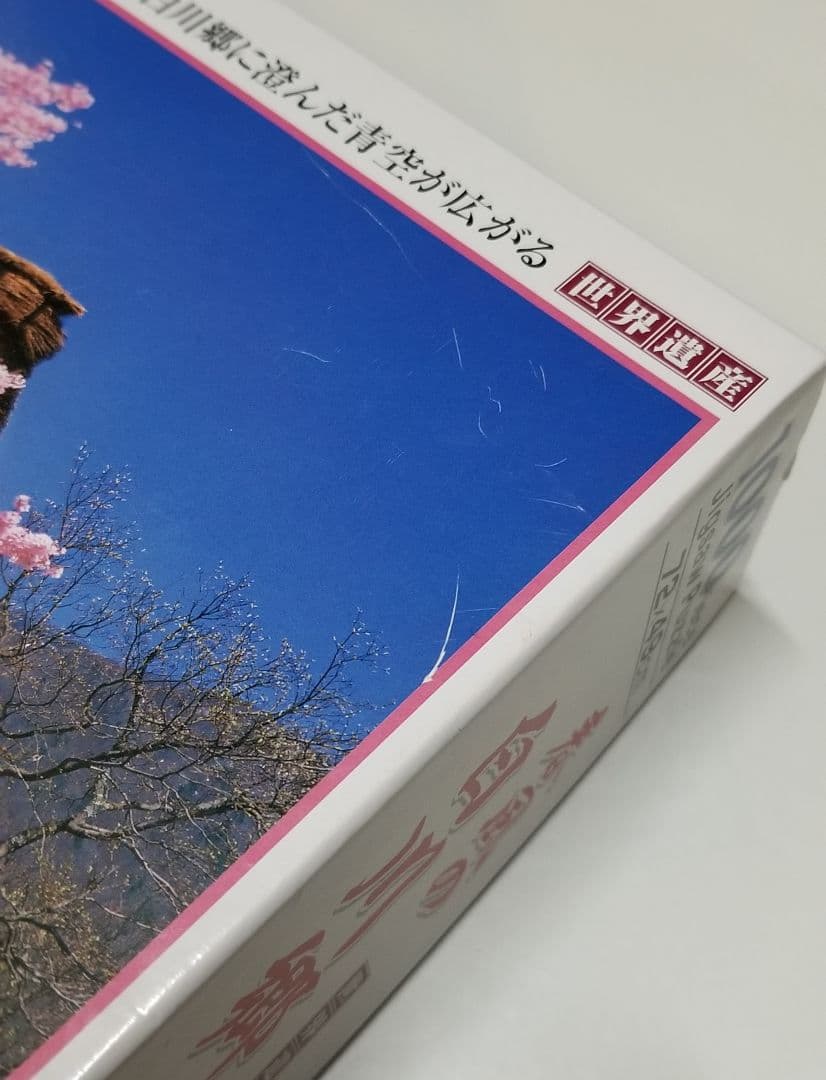 ジグソーパズル 1000ピース 春風の白川郷 絶版品！ BEVERLY