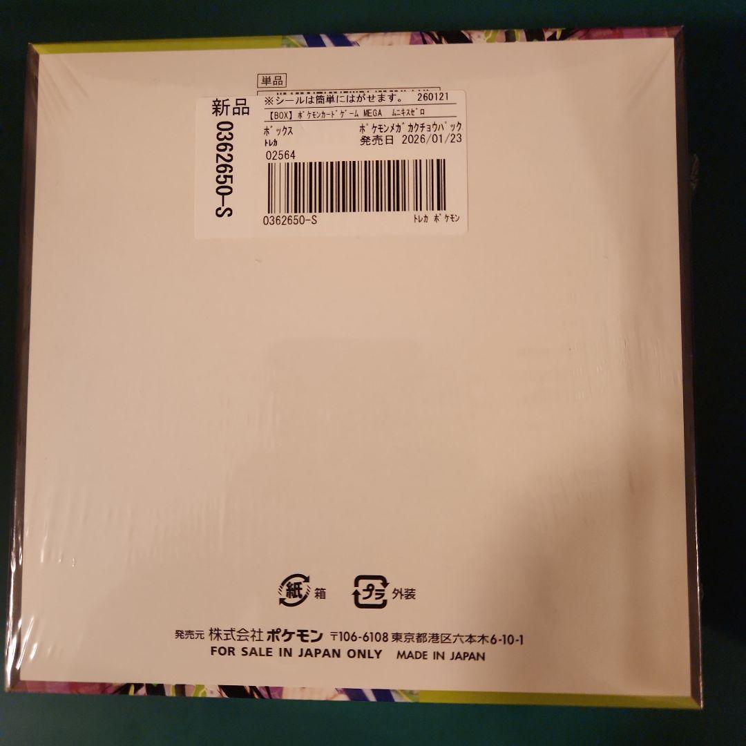 メガドリームex ムニキスゼロ 新品未開封シュリンク付き計2BOXまとめ売り