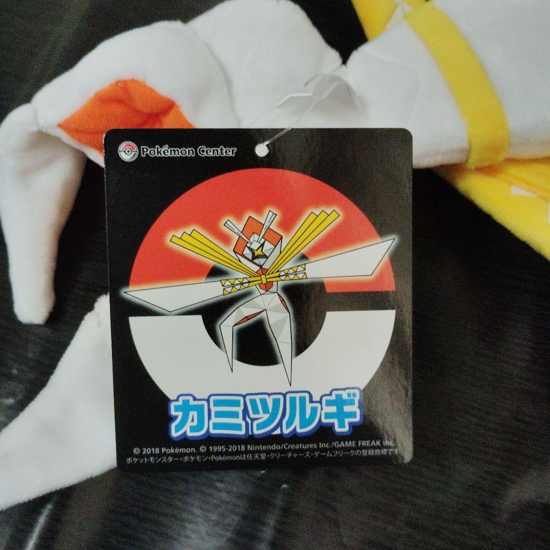 ポケモン★♥カミツルギ♥★ぬいぐるみ★ポケモンセンター