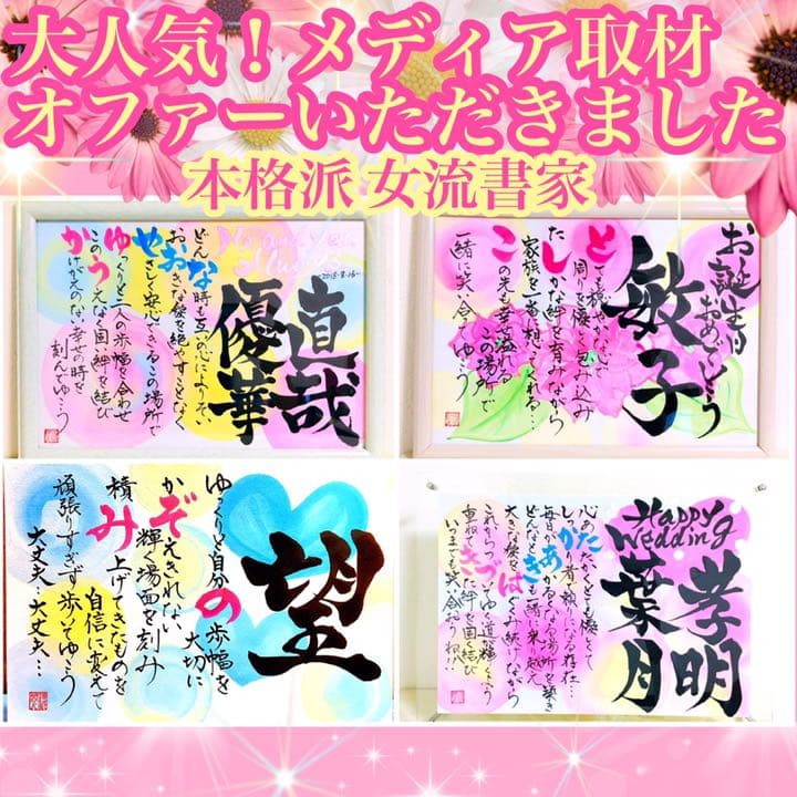女流書家ならではの華やかさ‼️名前詩　ネームインポエム