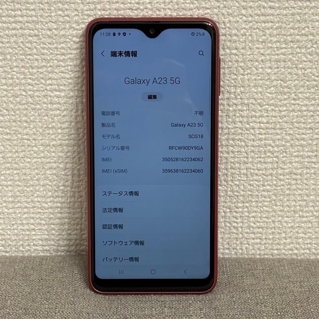 【美品】Galaxy A23 5G 64GB レッド　本体のみ