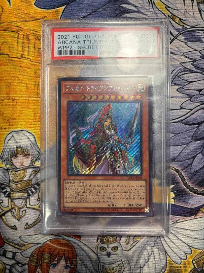 アルカナトライアンフジョーカー psa10 五つ目個体 遊戯王