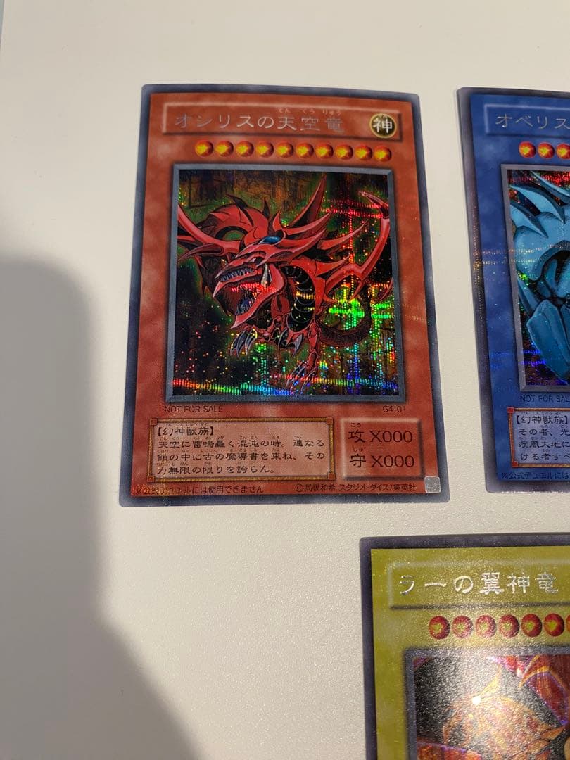 遊戯王 準美品　三幻神 3枚セット シークレットレア　g4