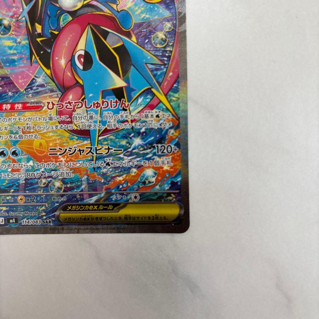 シナモンロール　メガゲッコウガ