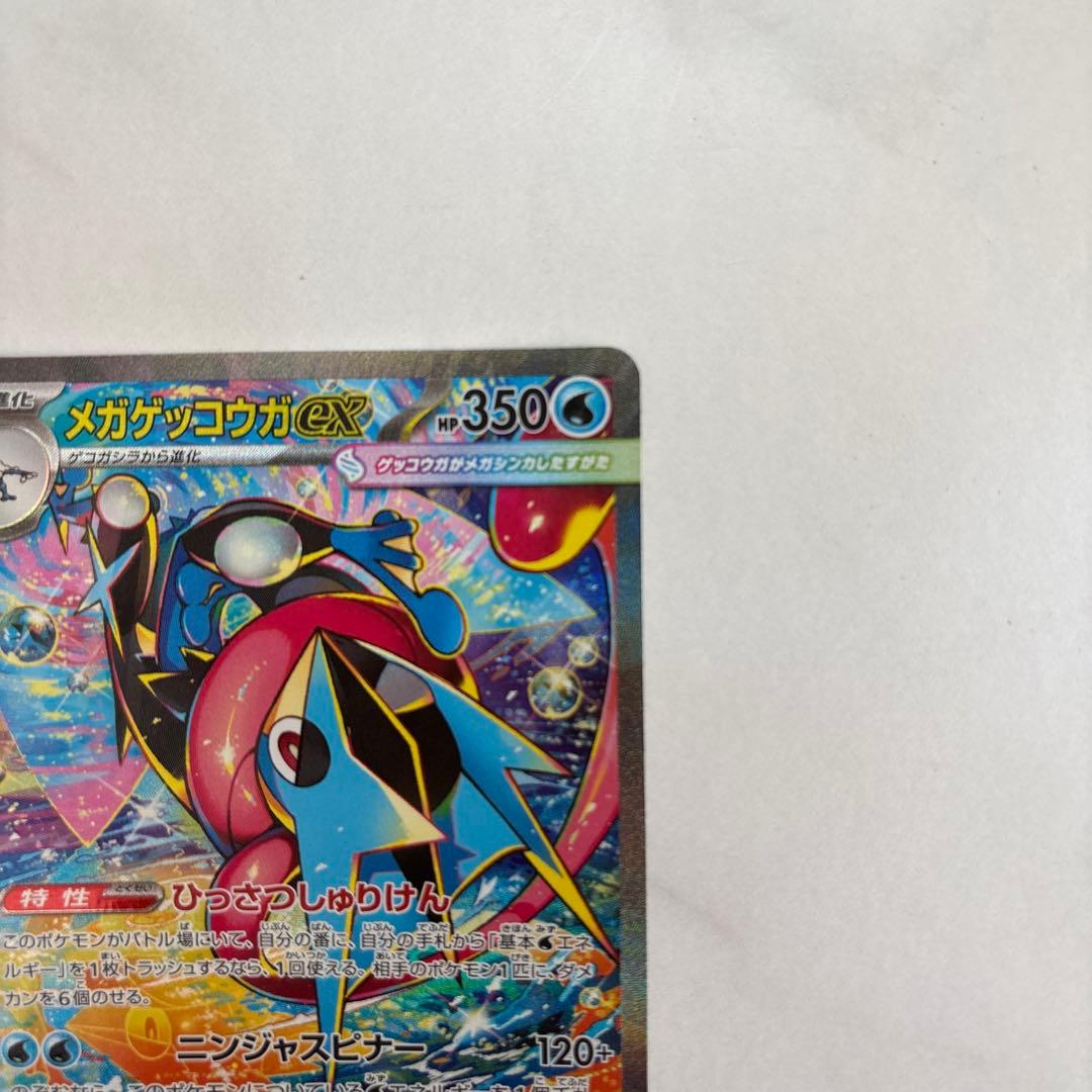 シナモンロール　メガゲッコウガ