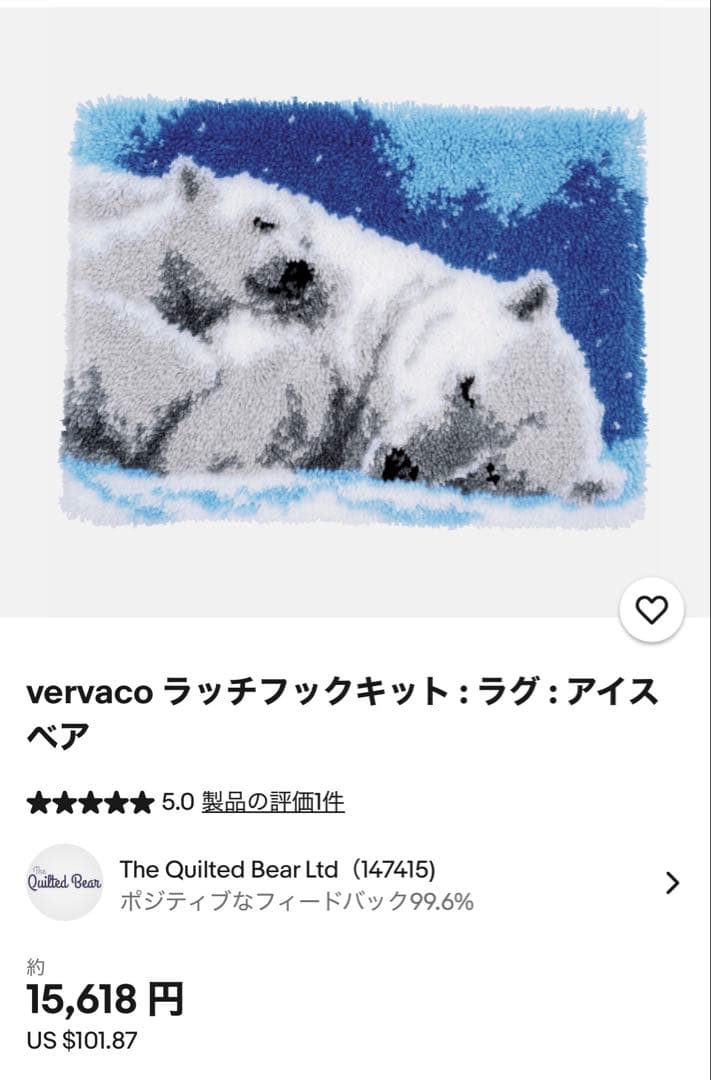 Vervaco ホッキョクグマ ラッチフックキット PN-0170803 DIY