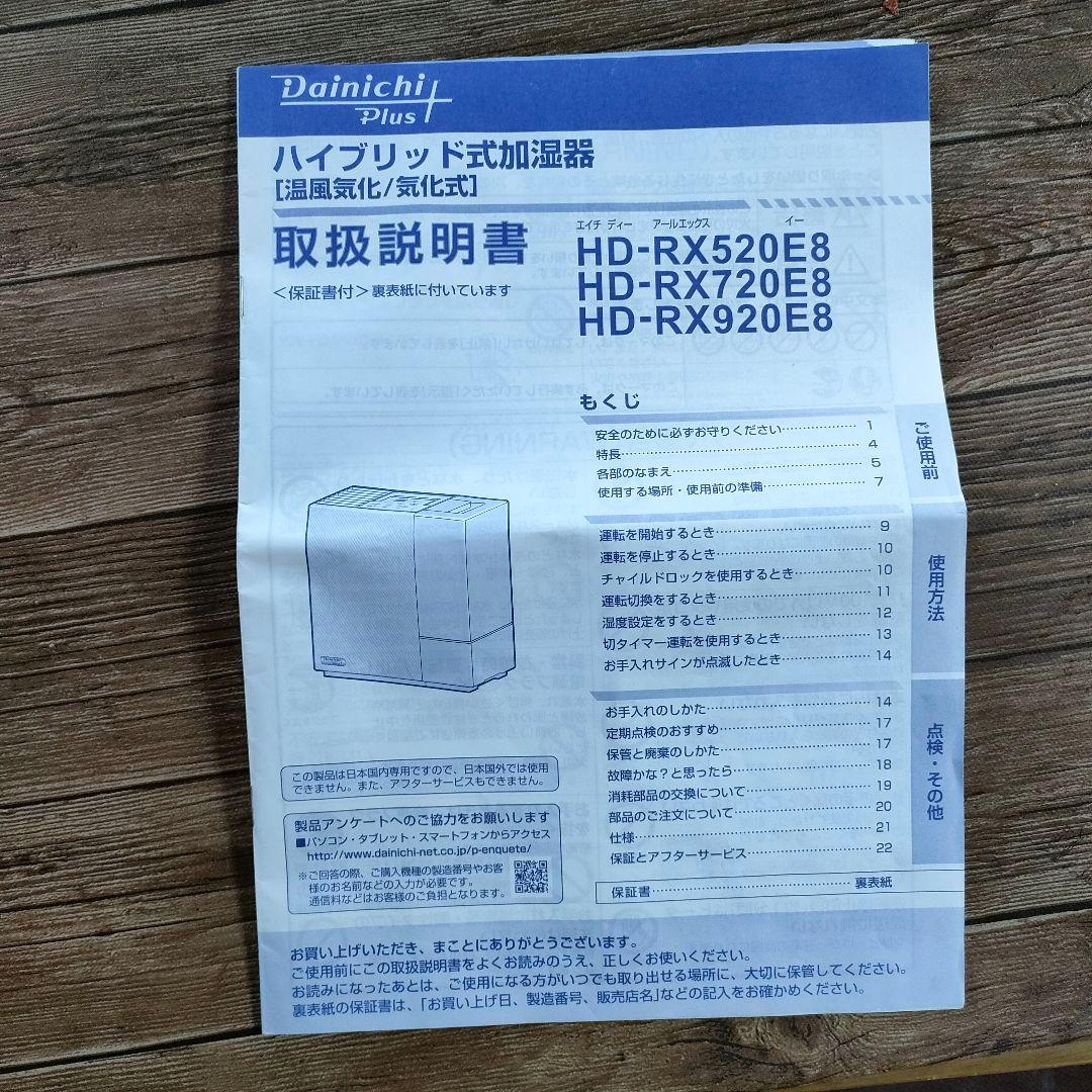 美品　Dainich ダイニチ HD-RX720E8-WK 2020年