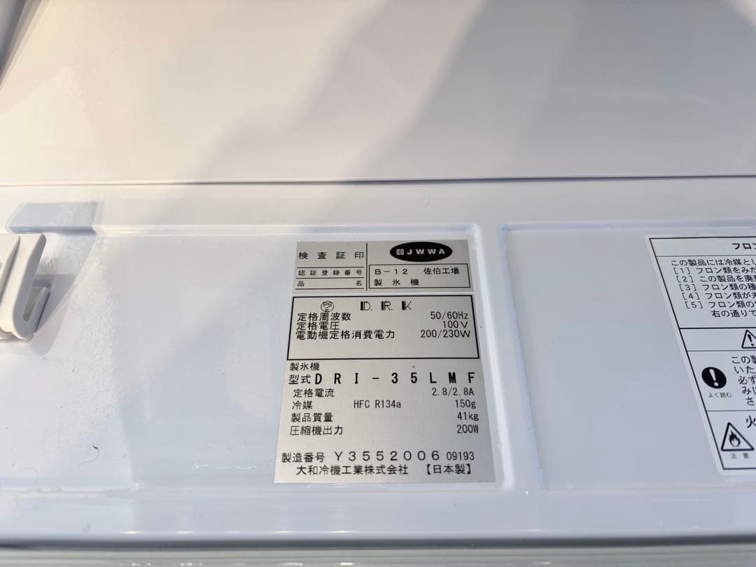 2023年製大和冷機Daiwa業務用製氷機DRI-35LMF