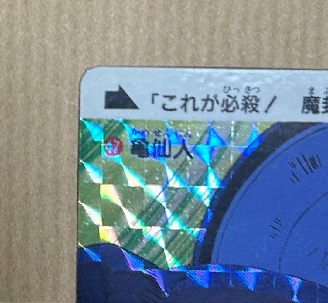 【大幅値下げ】ドラゴンボールカードダス 本弾キラ4枚セット(1995年製)
