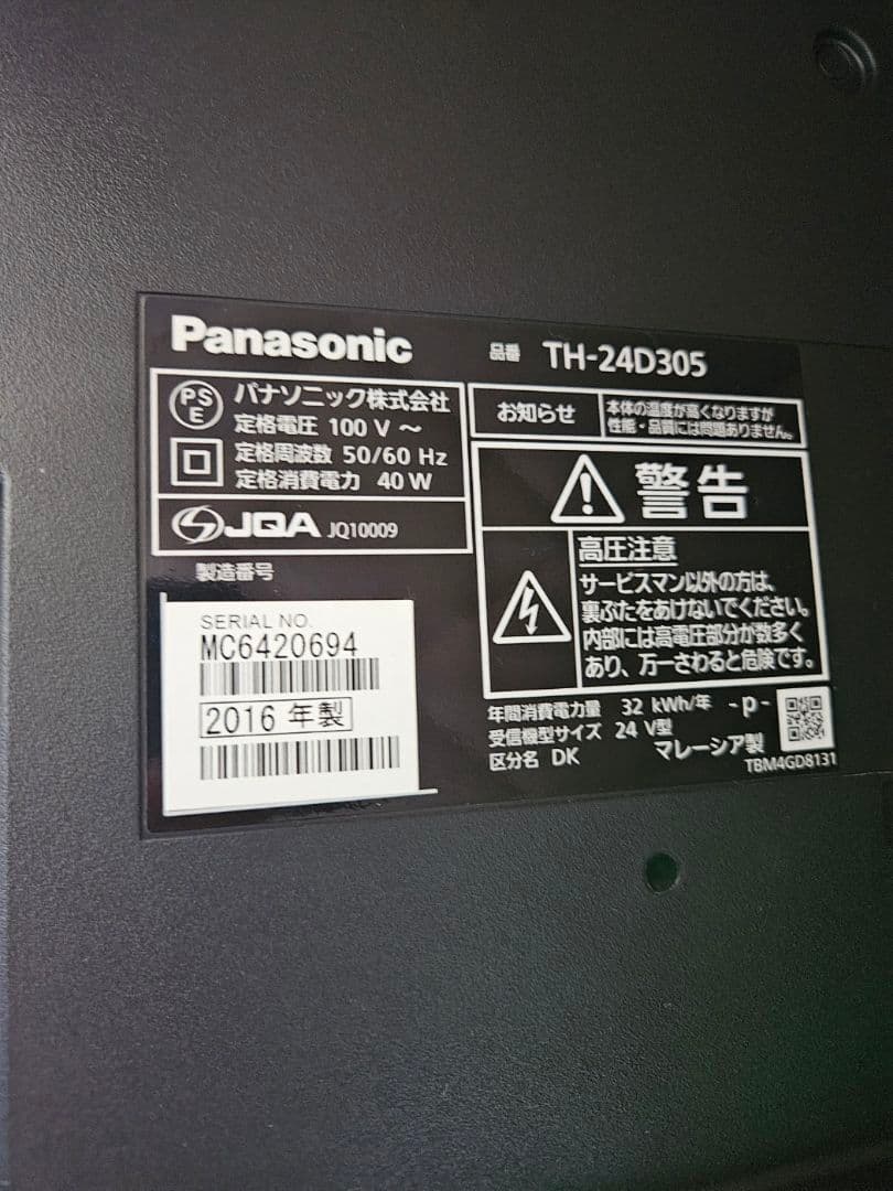 パナソニック ビエラ 24インチ 液晶テレビ TH-24D305