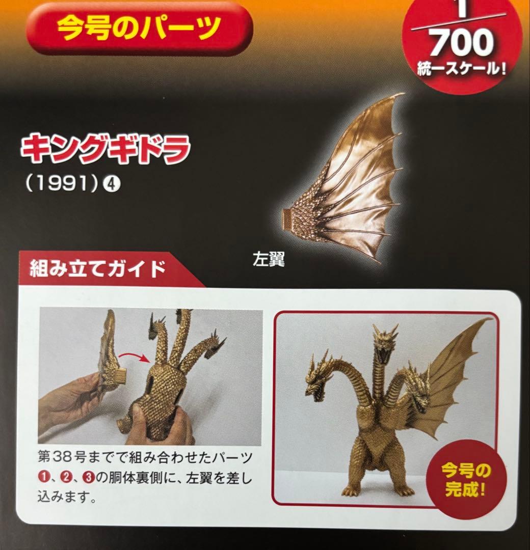 東宝怪獣コレクション　キングギドラ (1991) 全パーツ　［未開封品］