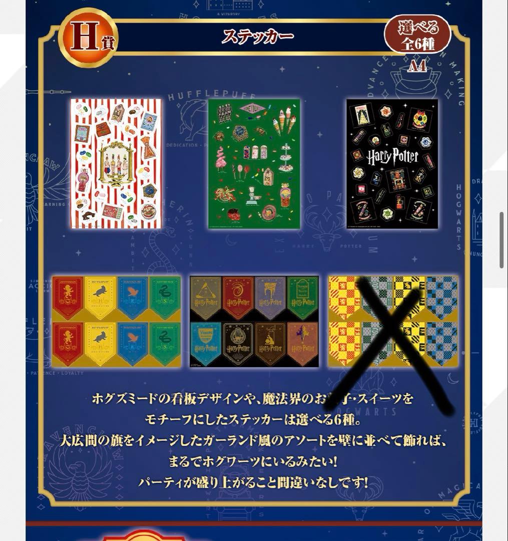 ハリーポッター　一番くじ　セット