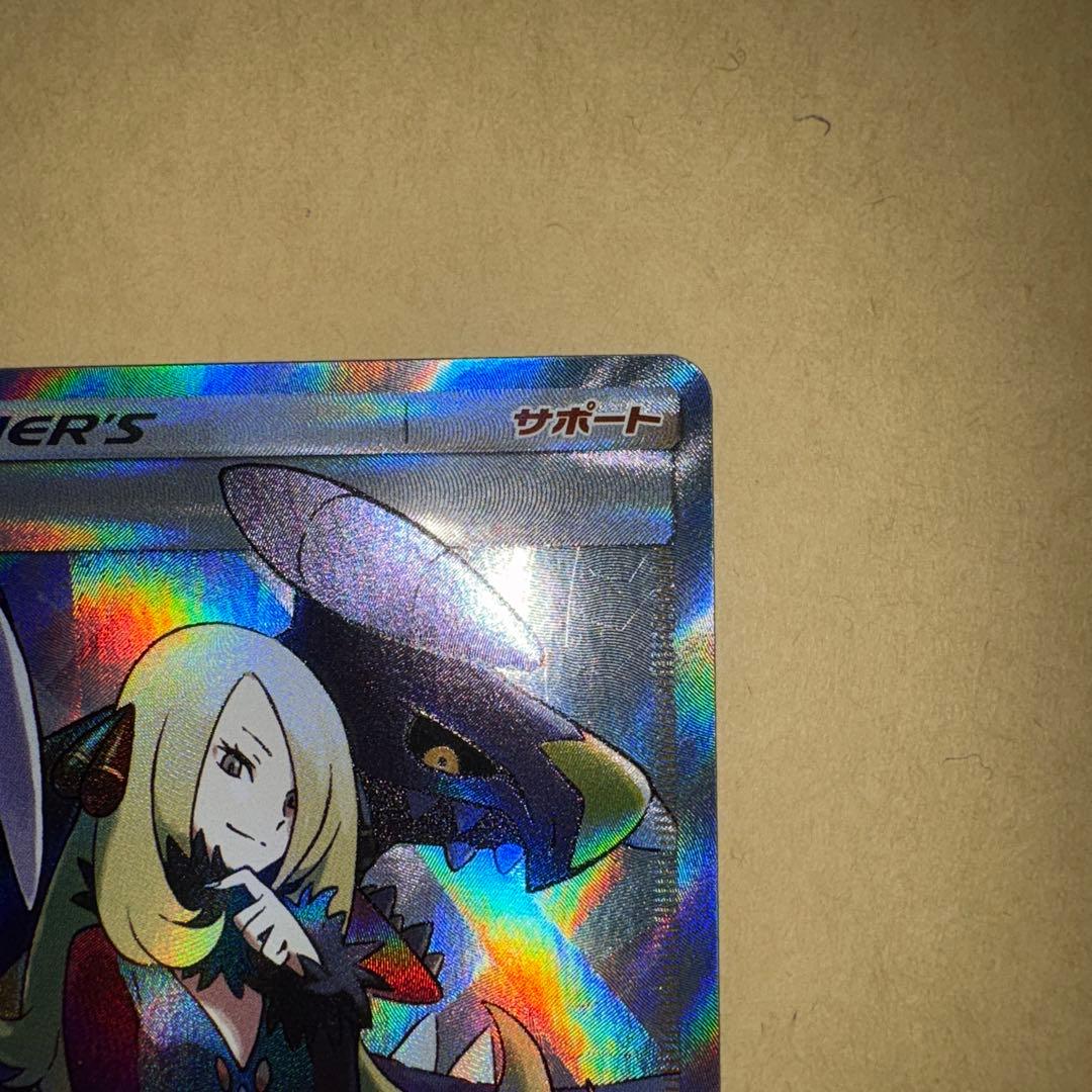 シロナ　sr SM8b GXウルトラシャイニー 153/150 ガブリアス