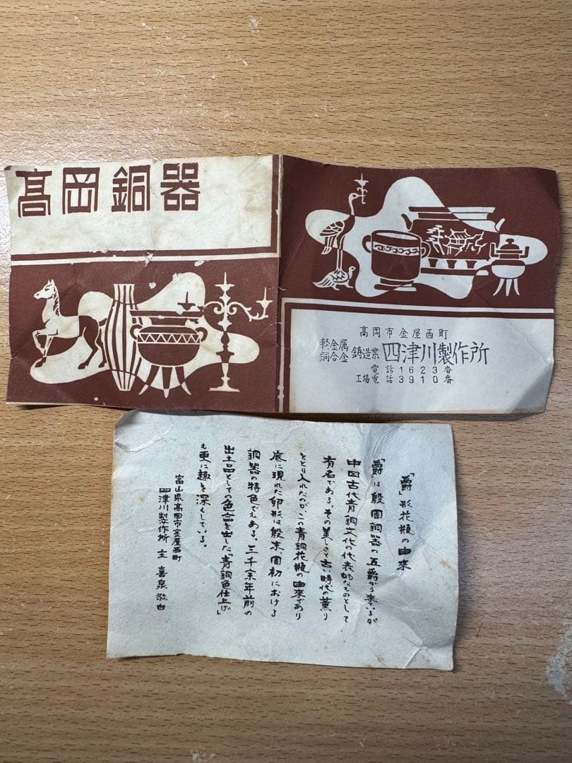 伝統工芸 高岡銅器 喜泉造 花瓶　青銅花瓶 共箱アリ