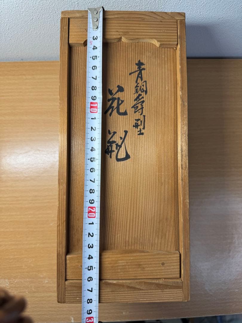 伝統工芸 高岡銅器 喜泉造 花瓶　青銅花瓶 共箱アリ