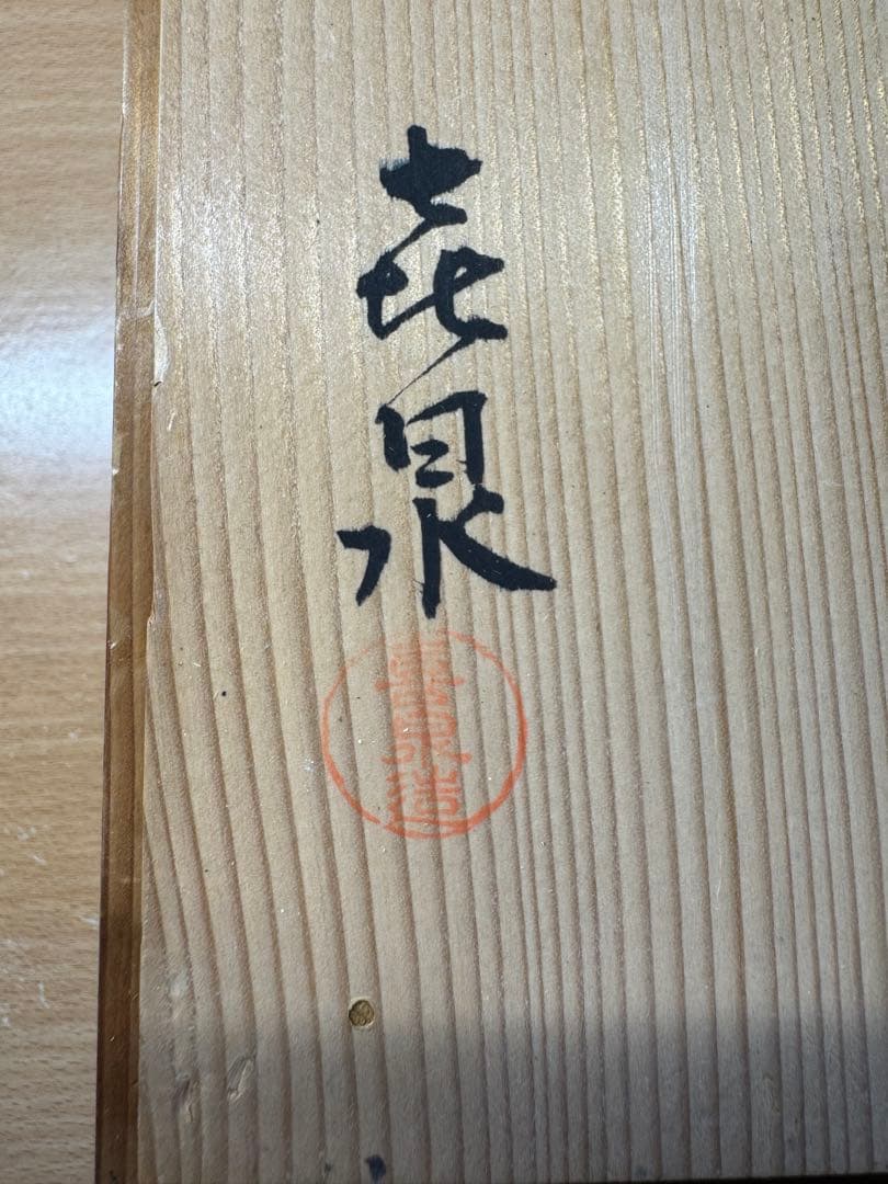 伝統工芸 高岡銅器 喜泉造 花瓶　青銅花瓶 共箱アリ