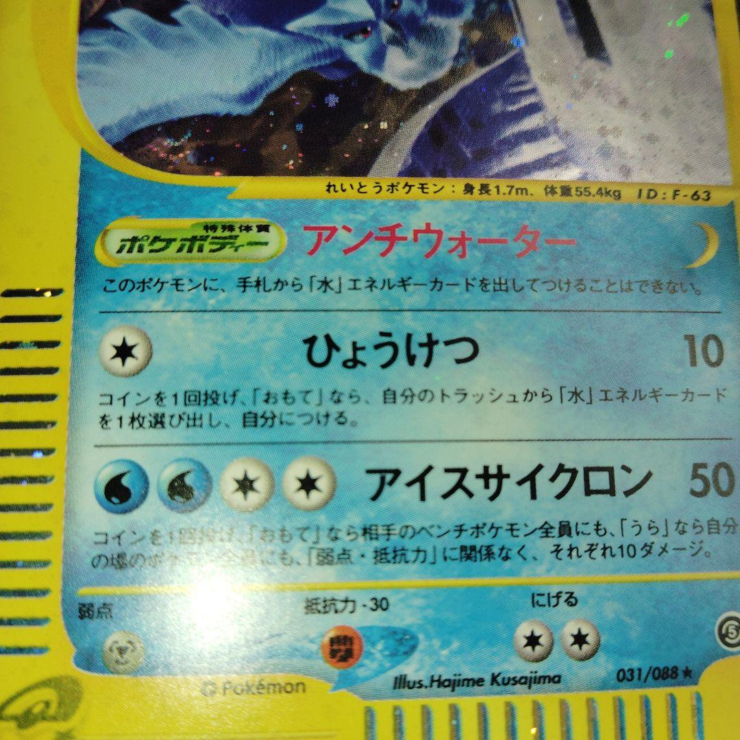 美品　フリーザー031/088 カードe ポケモンカード