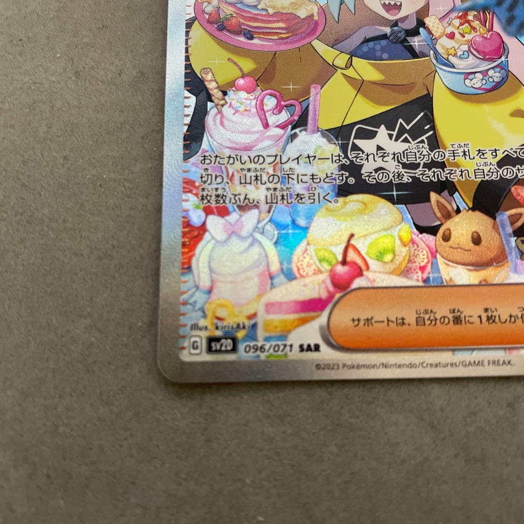 ポケモンカードゲーム　ナンジャモ　SAR クレイバースト