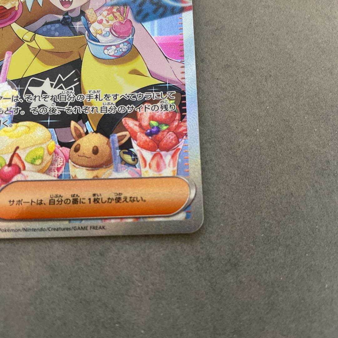 ポケモンカードゲーム　ナンジャモ　SAR クレイバースト