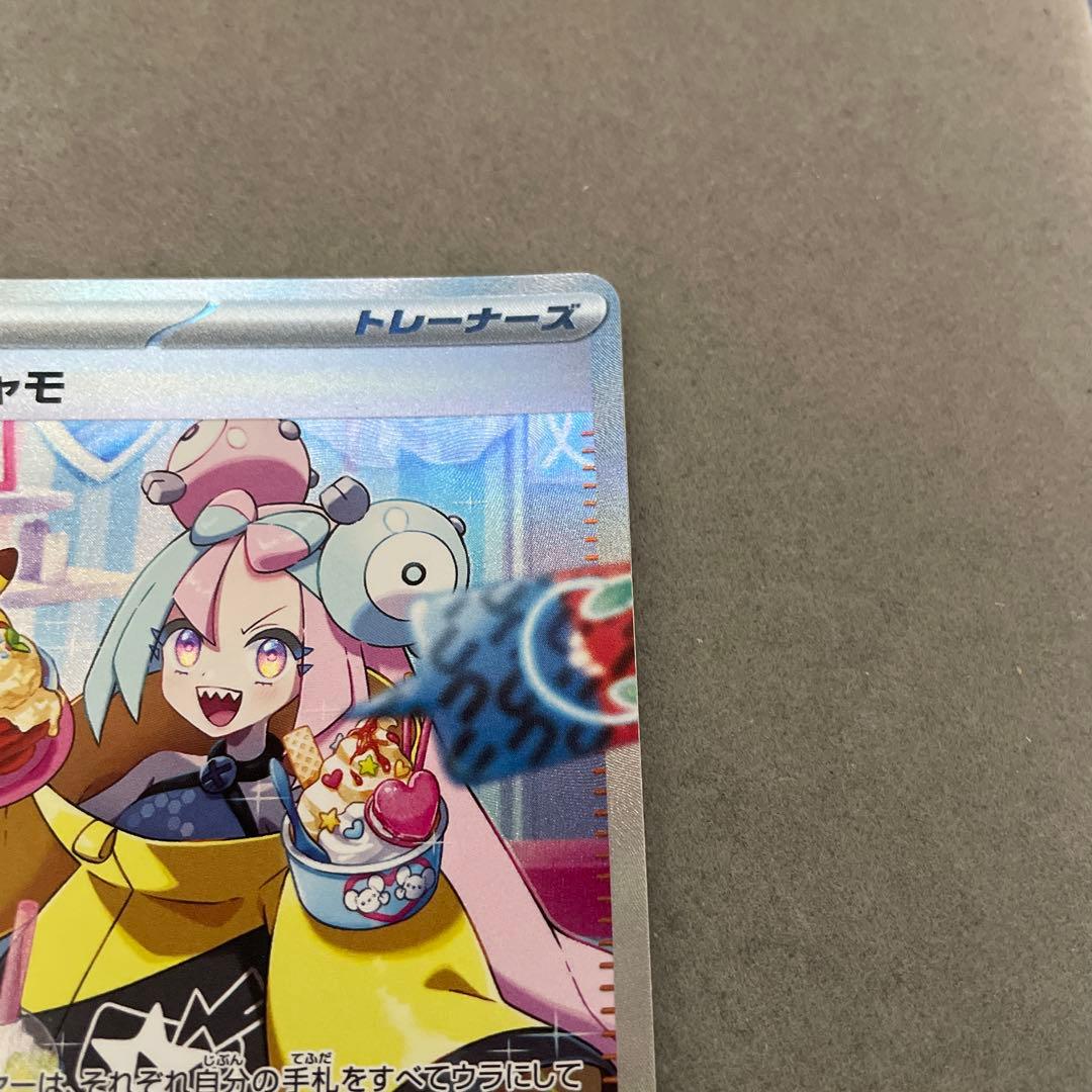 ポケモンカードゲーム　ナンジャモ　SAR クレイバースト