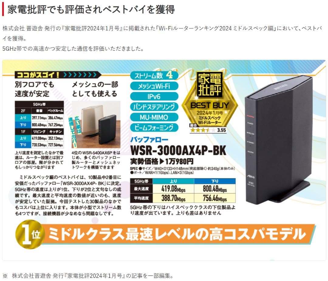 お値引き【美品】バッファロー WiFi ルーター WSR-3000AX4P
