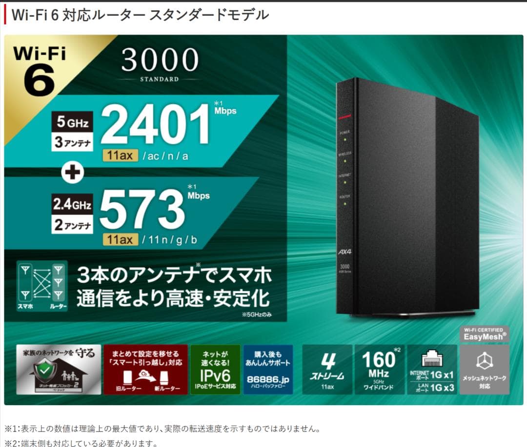 お値引き【美品】バッファロー WiFi ルーター WSR-3000AX4P