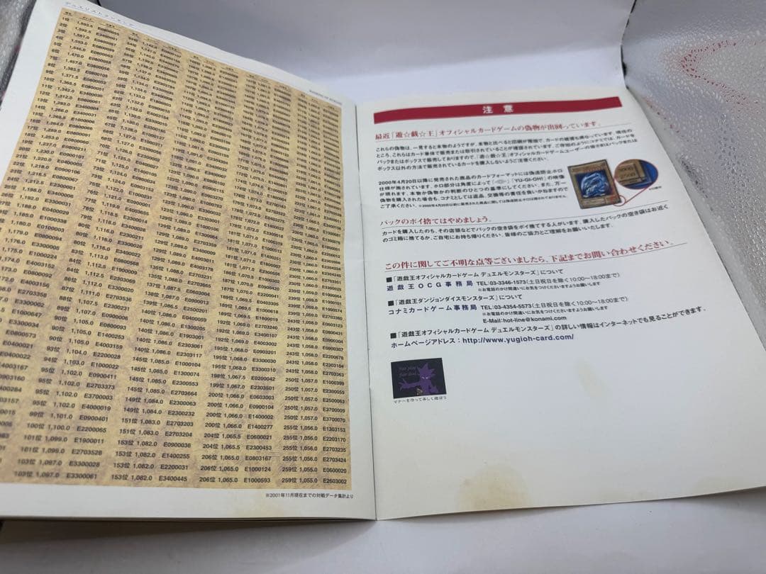 遊戯王 ラインナップカタログ 当時物