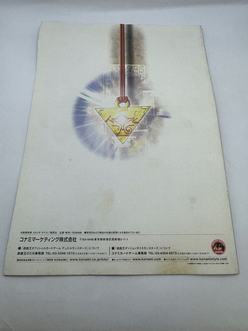 遊戯王 ラインナップカタログ 当時物