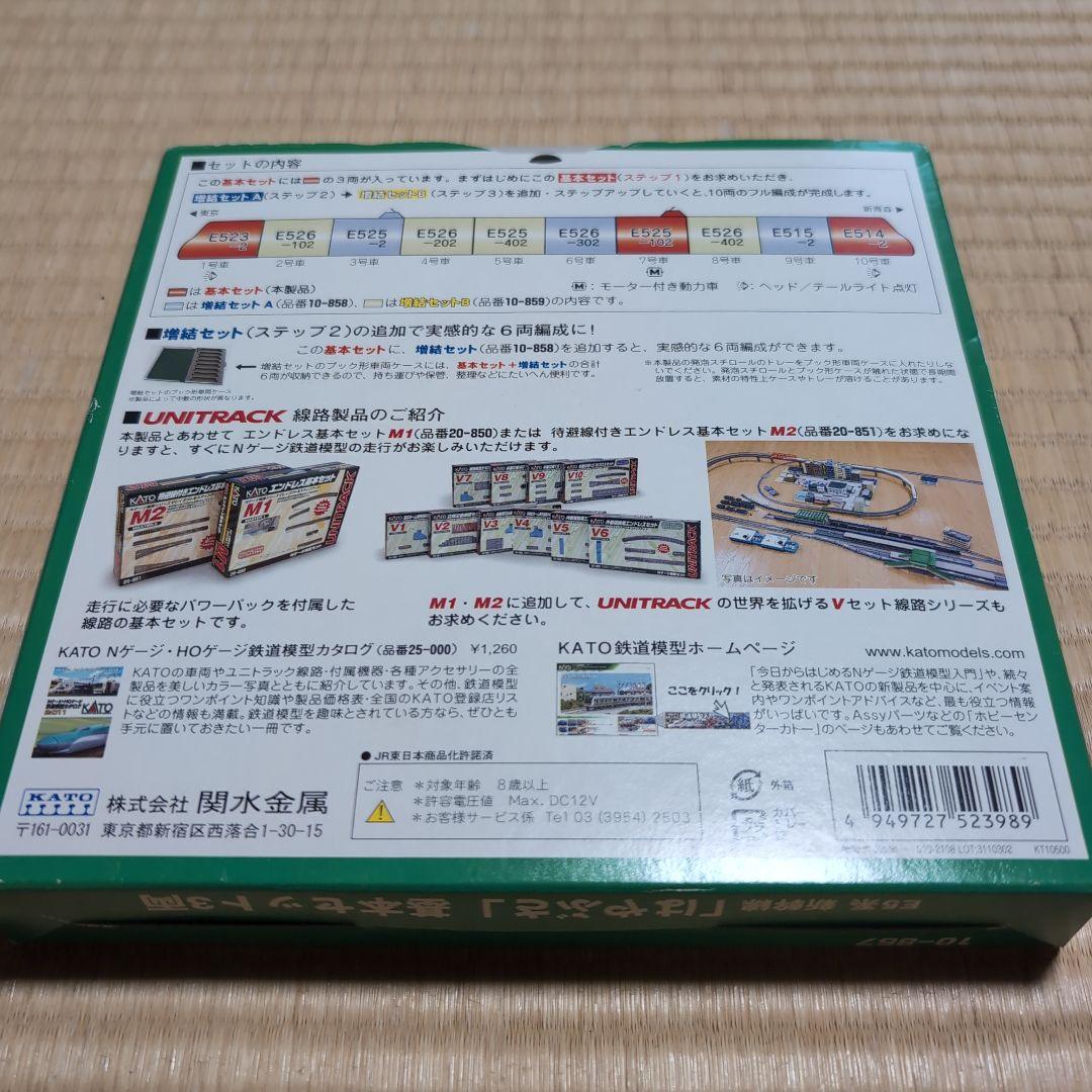 KATO E5系新幹線「はやぶさ」10-857