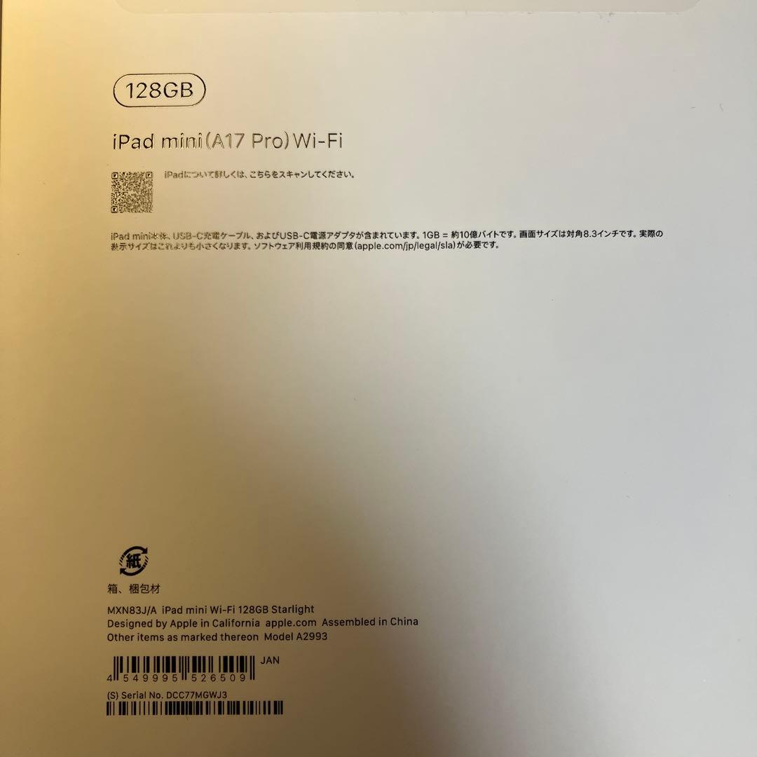 iPad mini第7世代(A17 Pro)128GB Wi-Fi 本体セット
