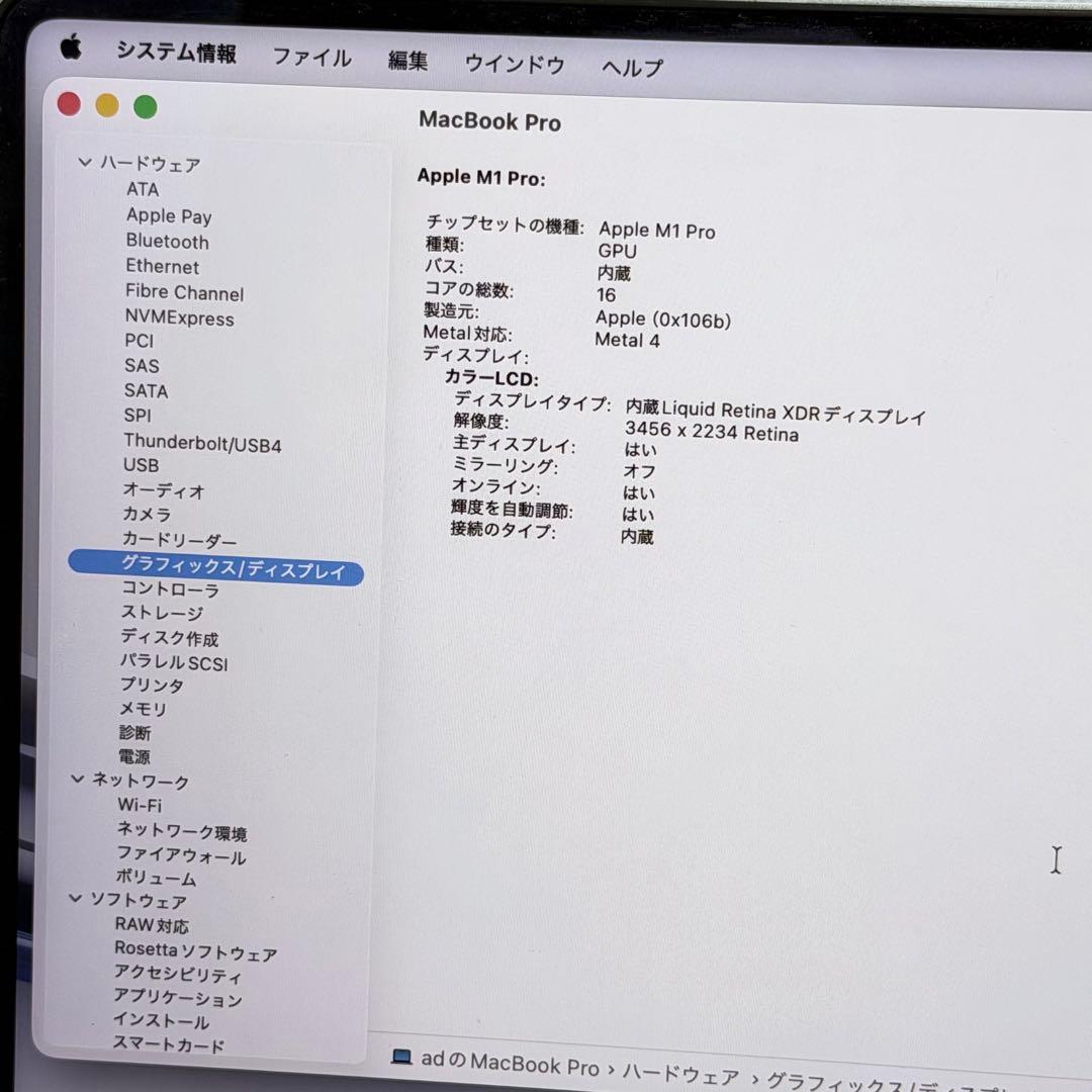 【爆速】MacBook Pro M1Pro 16インチ/32GB / 1TB