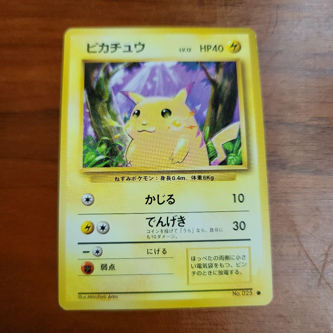 ポケカ　初期デザイン　ピカチュウ