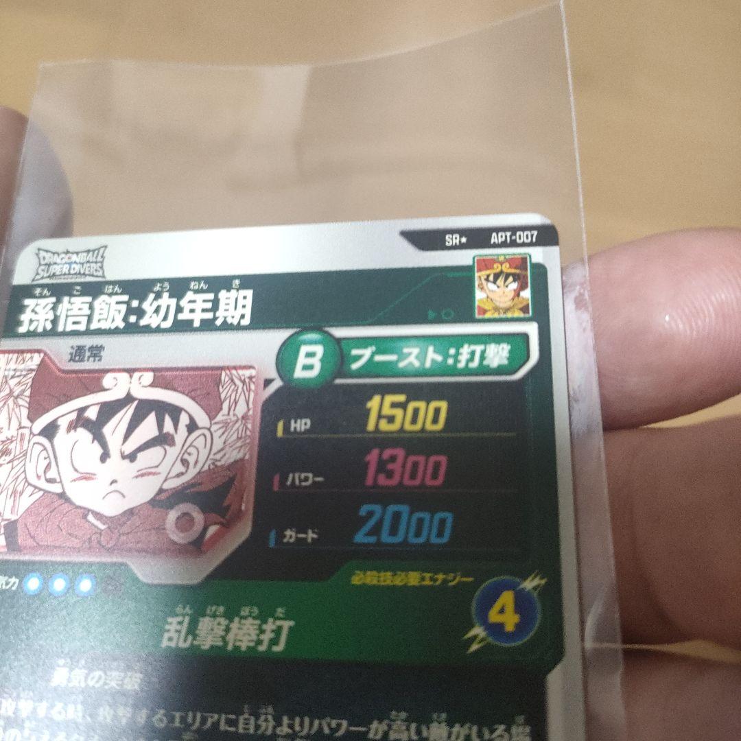 ドラゴンボールカード　アドバンスパック　孫悟飯　幼年期　パラレル