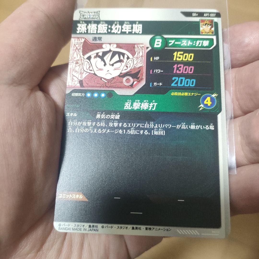 ドラゴンボールカード　アドバンスパック　孫悟飯　幼年期　パラレル