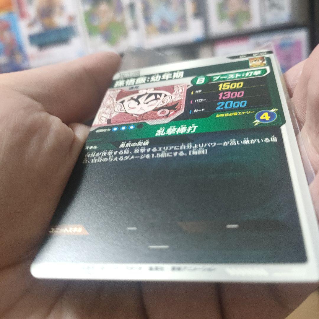 ドラゴンボールカード　アドバンスパック　孫悟飯　幼年期　パラレル