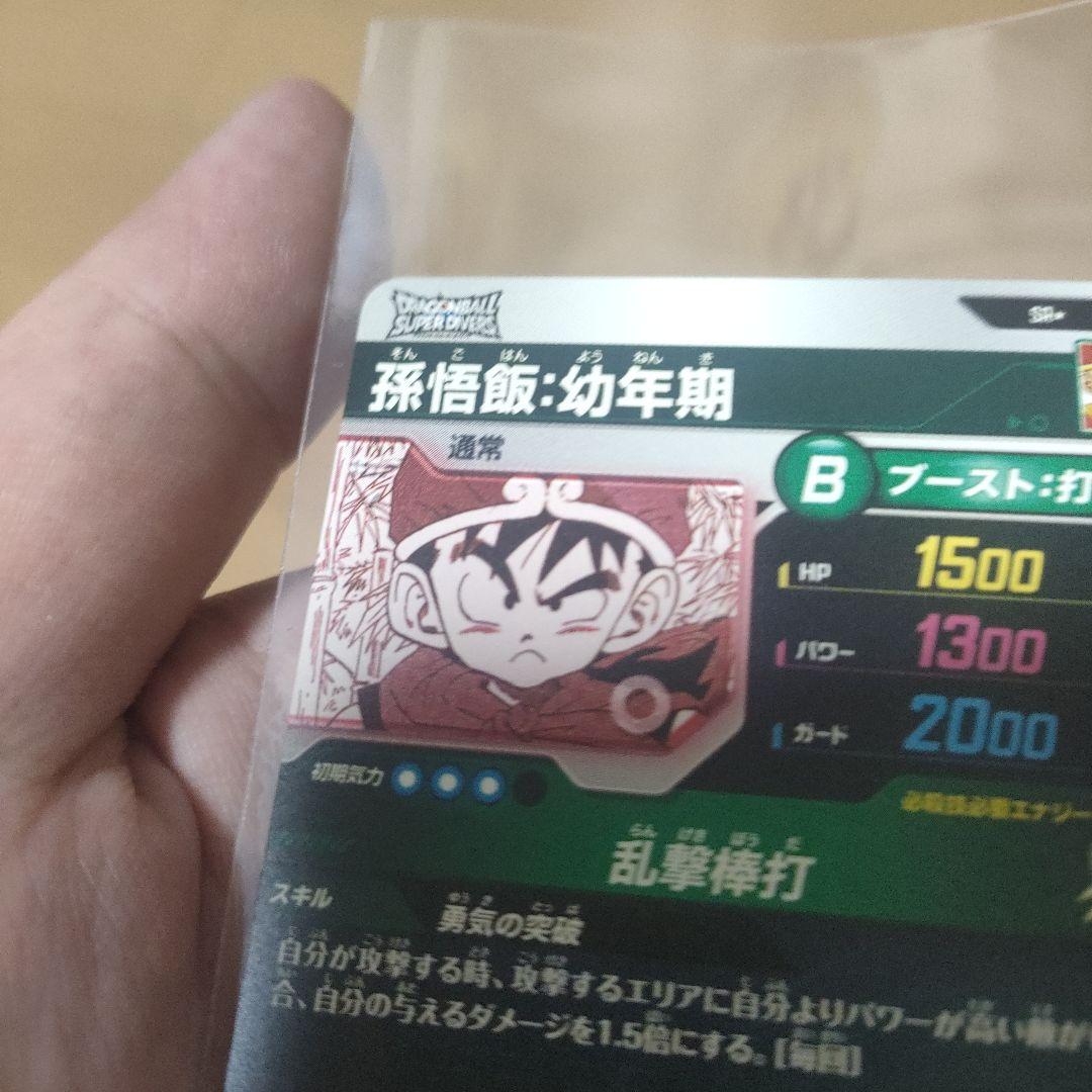 ドラゴンボールカード　アドバンスパック　孫悟飯　幼年期　パラレル