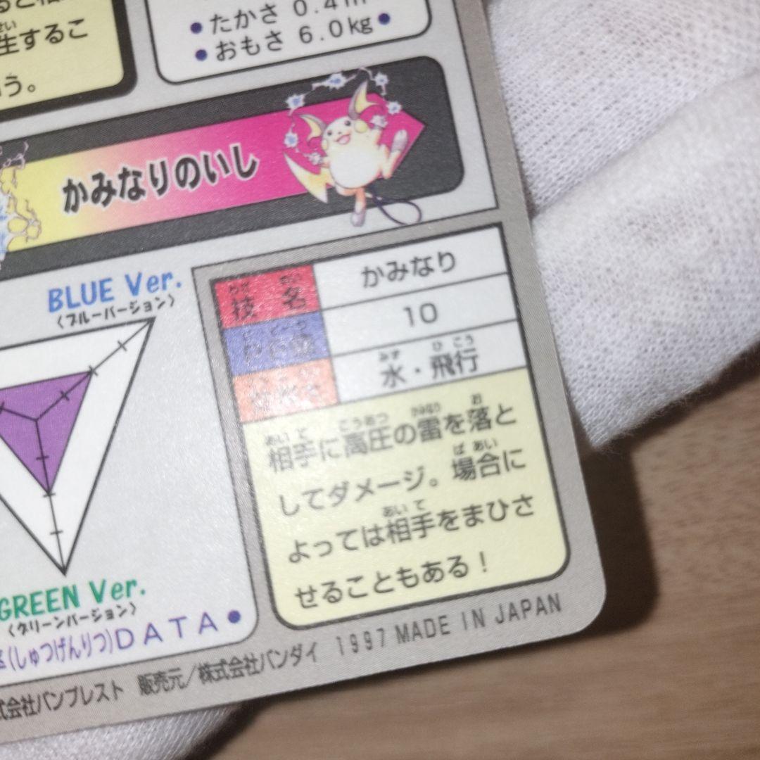 ポケモンカードダス ピカチュウ