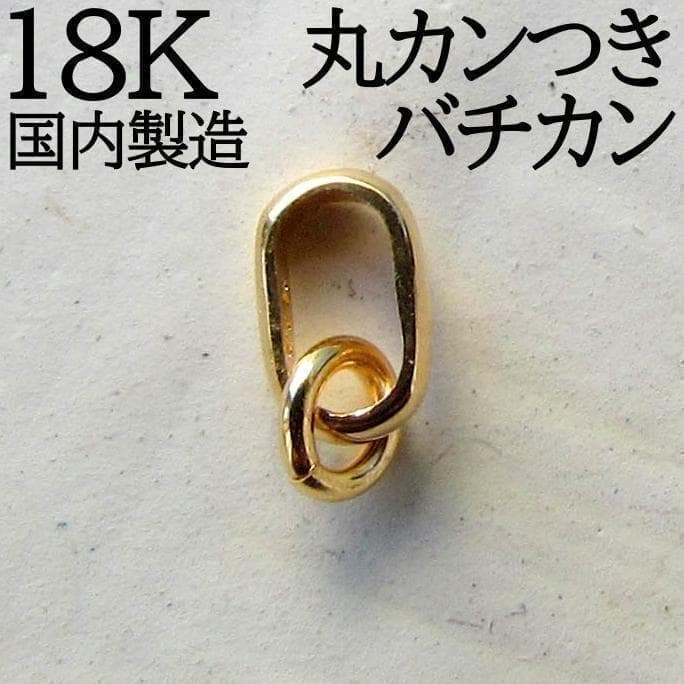 新品 18K K18 バチカン ジュエリー 18KYG ハンドメイド