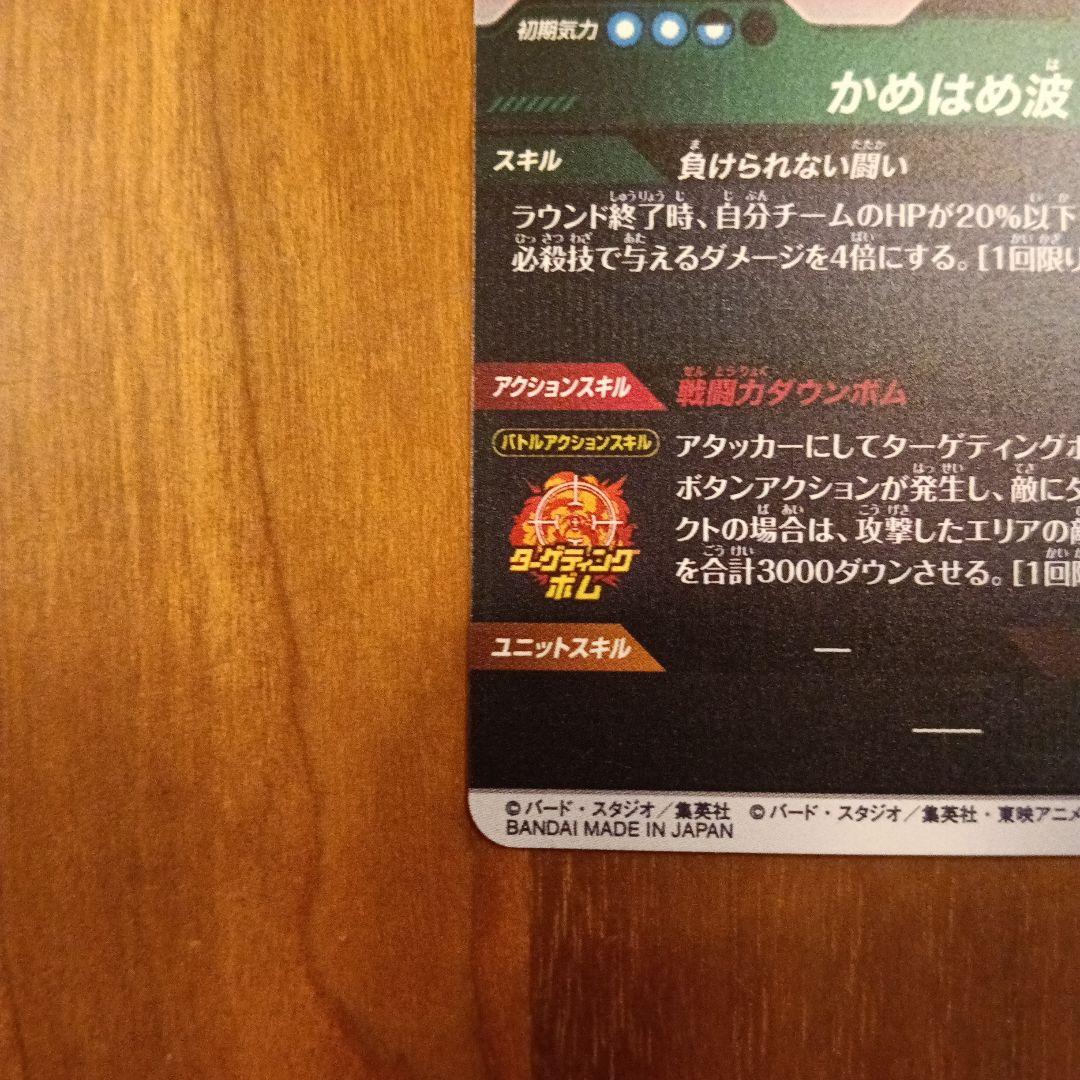 ドラゴンボール　ダイバーズ　アドバンスパック　孫悟空APT-005SRパラレル