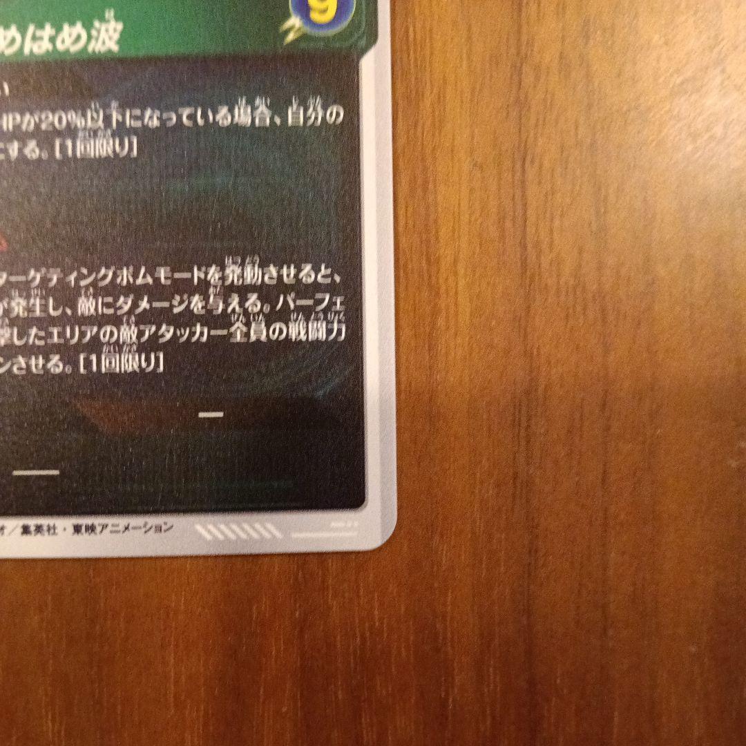 ドラゴンボール　ダイバーズ　アドバンスパック　孫悟空APT-005SRパラレル