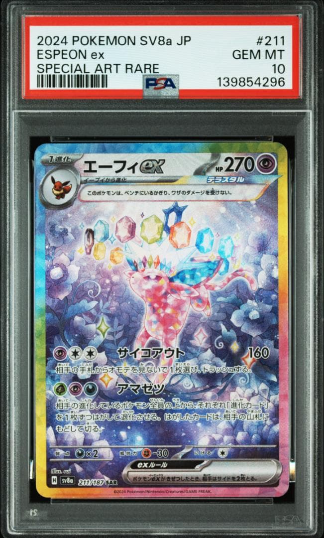 【PSA10】エーフィex SAR テラスタルフェスex ブイズ