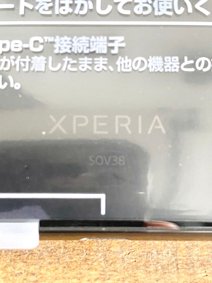 未使用 ソニー Xperia XZ2 SOV38 Premium クロムブラック