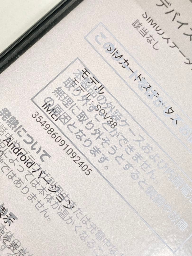 未使用 ソニー Xperia XZ2 SOV38 Premium クロムブラック