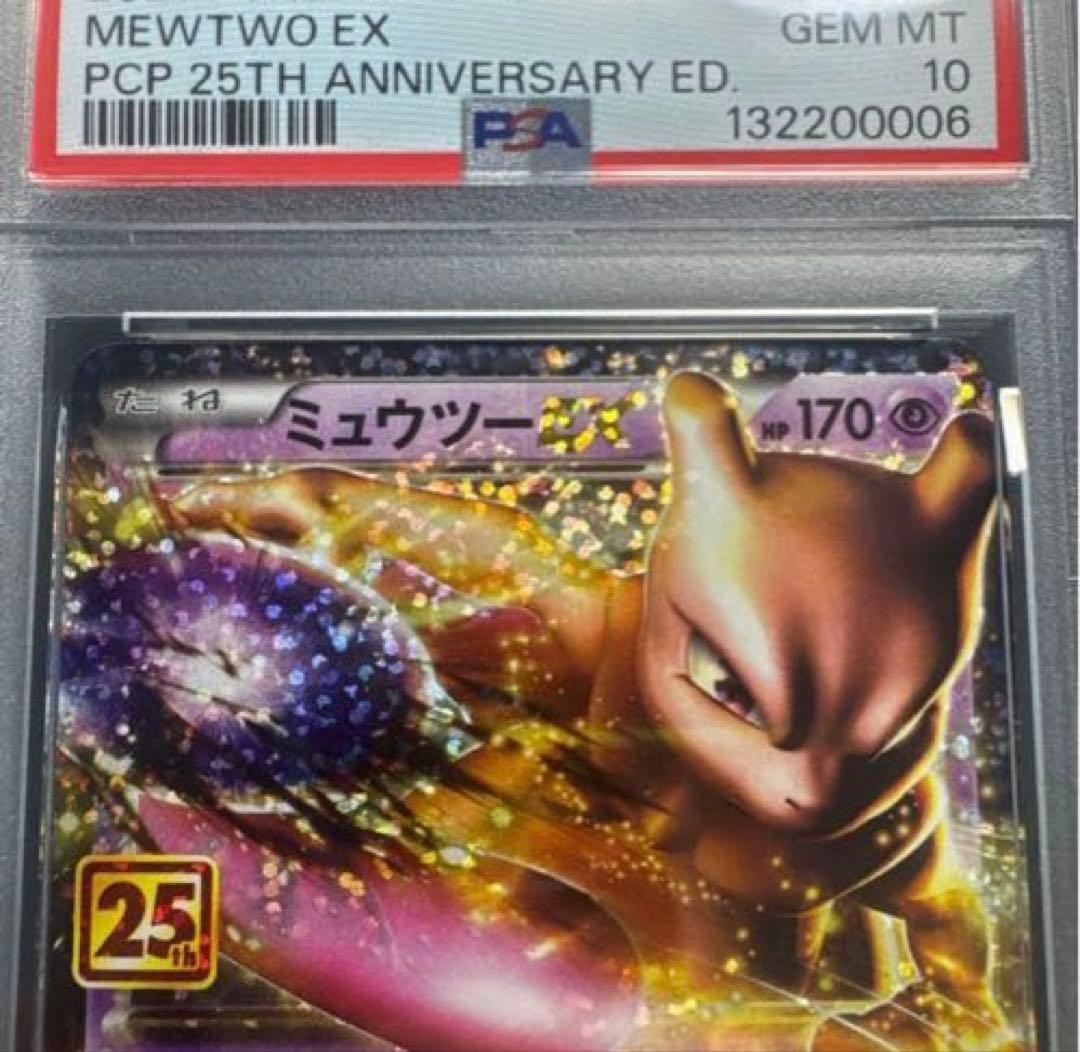 【3連番セット・良番】ミュウツーEX プロモカードパック 25th PSA10