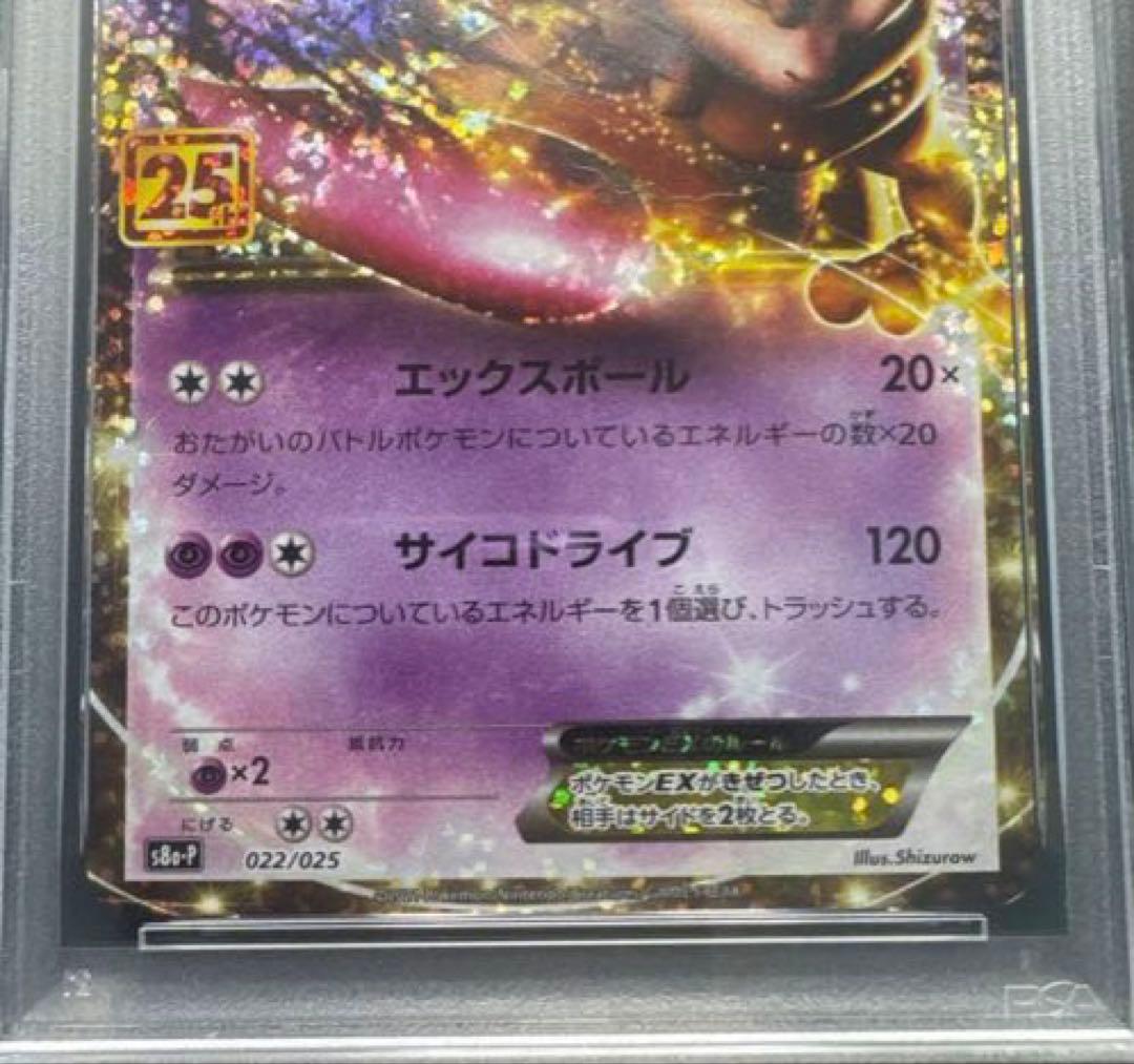 【3連番セット・良番】ミュウツーEX プロモカードパック 25th PSA10