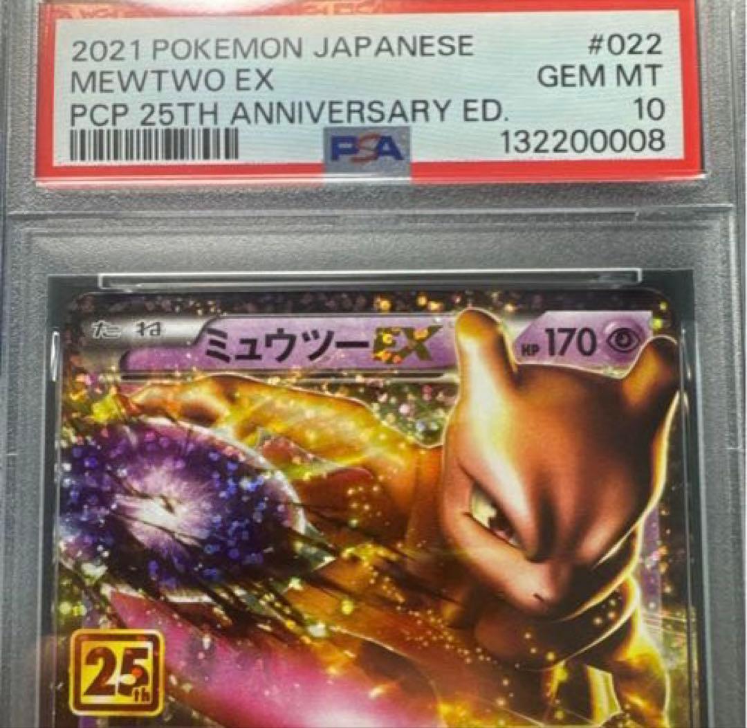 【3連番セット・良番】ミュウツーEX プロモカードパック 25th PSA10