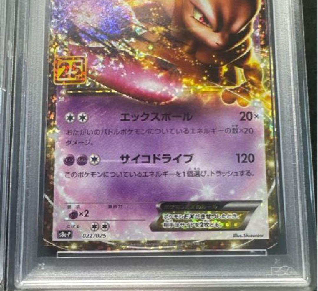 【3連番セット・良番】ミュウツーEX プロモカードパック 25th PSA10