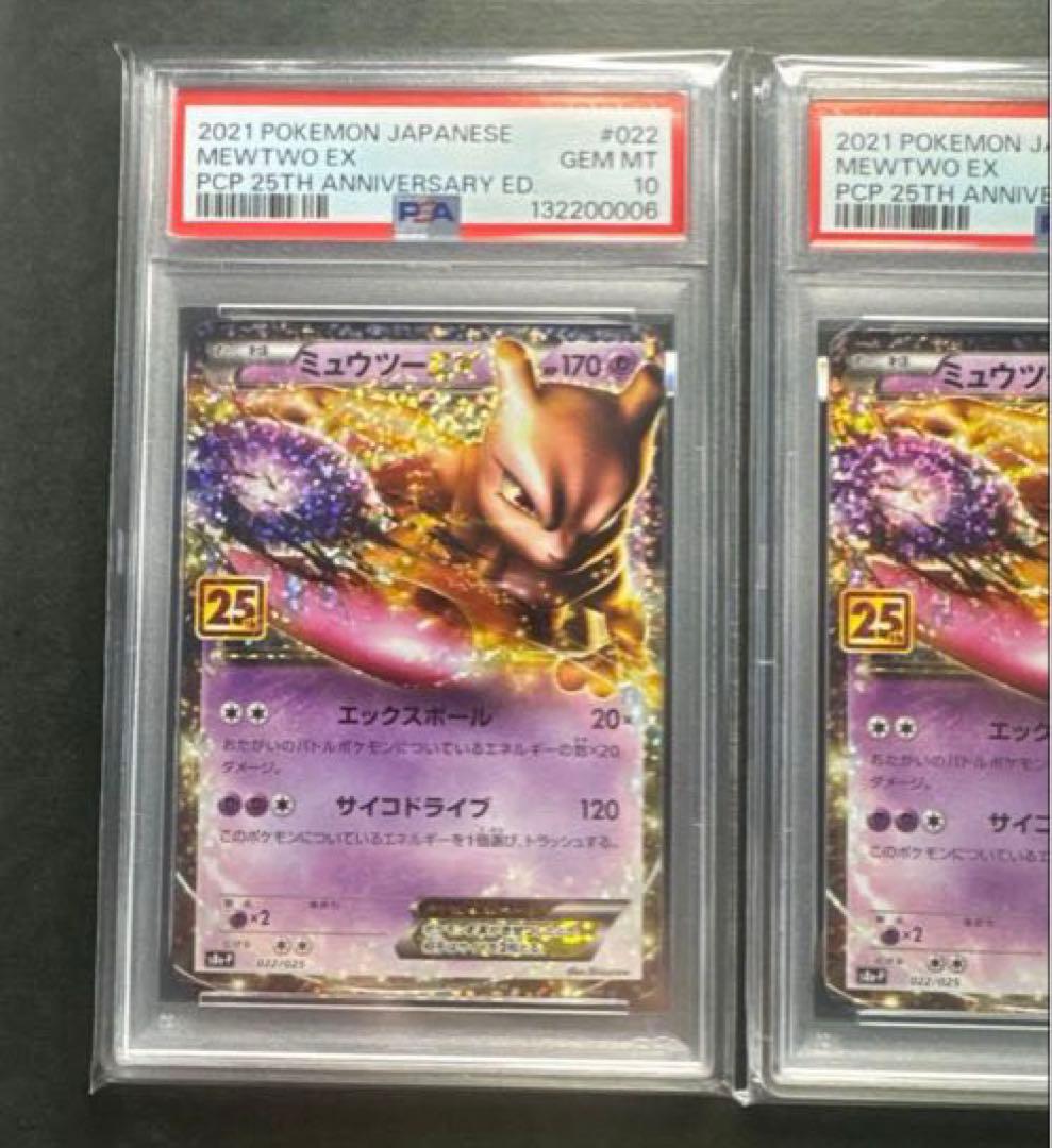 【3連番セット・良番】ミュウツーEX プロモカードパック 25th PSA10