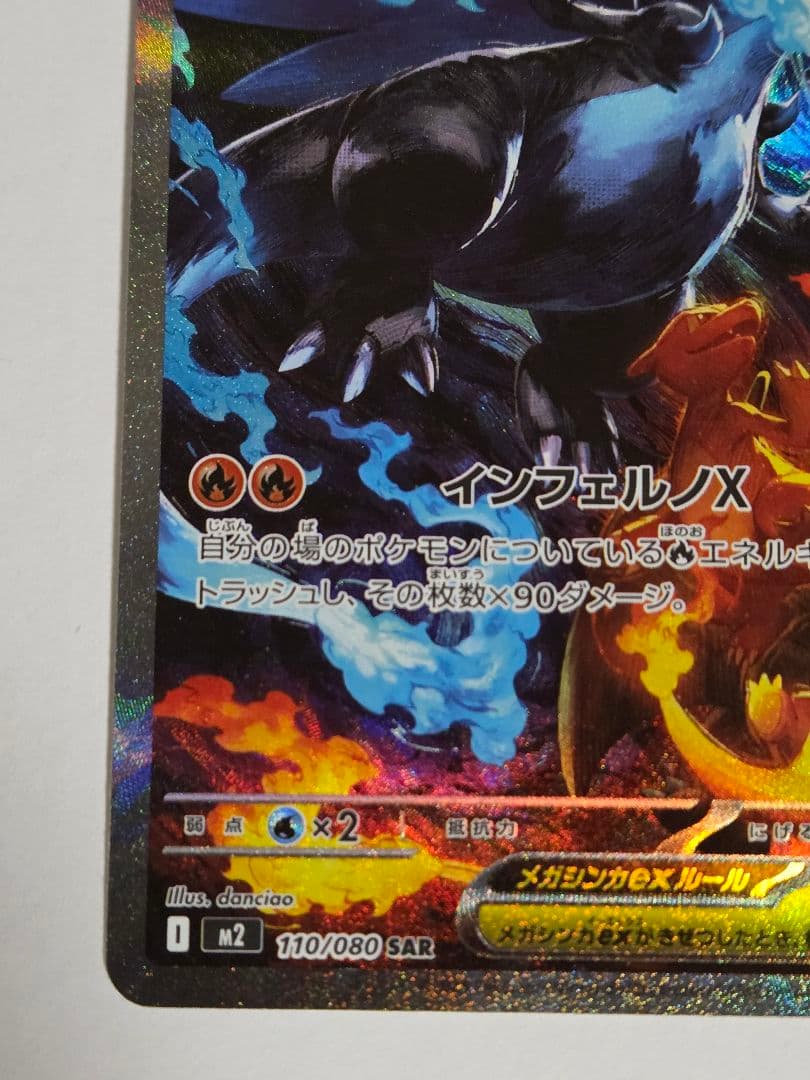 ポケモンカード リザードン ex sar